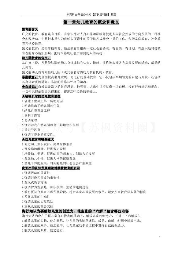 学前教育学